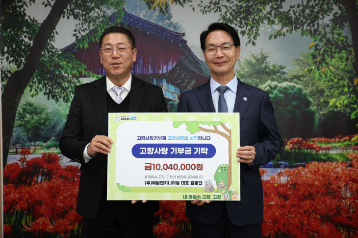 고향사랑기부(예담엔지니어링 김장관 대표)