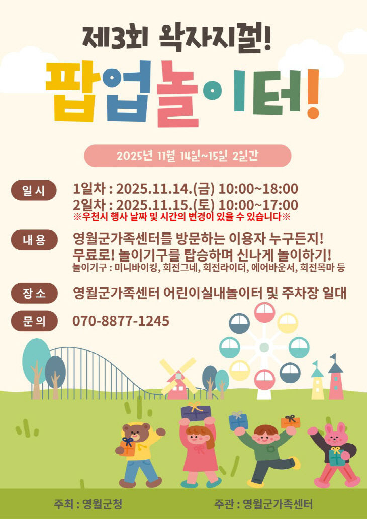 1-1 제3회 왁자지껄 팝업놀이터 포스터