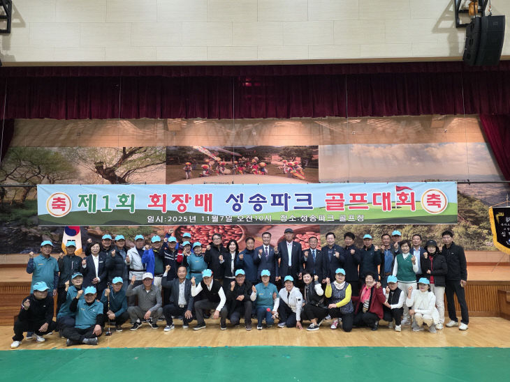 성송면, 제1회 성송파크 골프대회