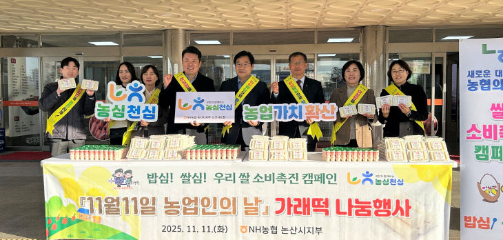 농업인의 날 기념 가래떡 데이(1)