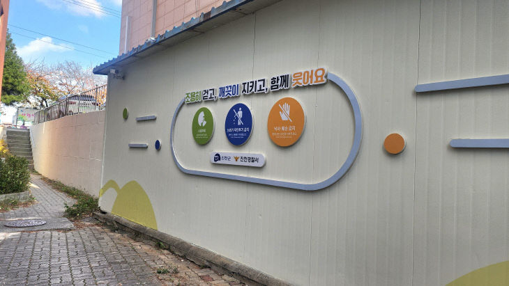 진천군 여성안심귀갓길 조성 사진