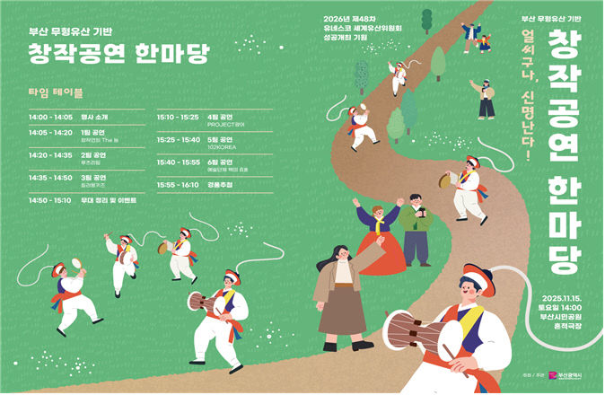 부산 무형유산 기반 창작공연 한마당 리플릿