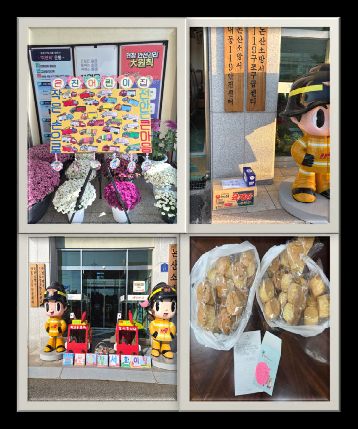 (1111) 논산소방서, '제63주년 소방의날' 훈훈한 선물 잇따라
