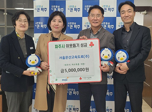 500만 원 후원금 기탁 받아