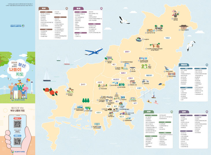 가족과 함께 하는 부산 나들이 지도