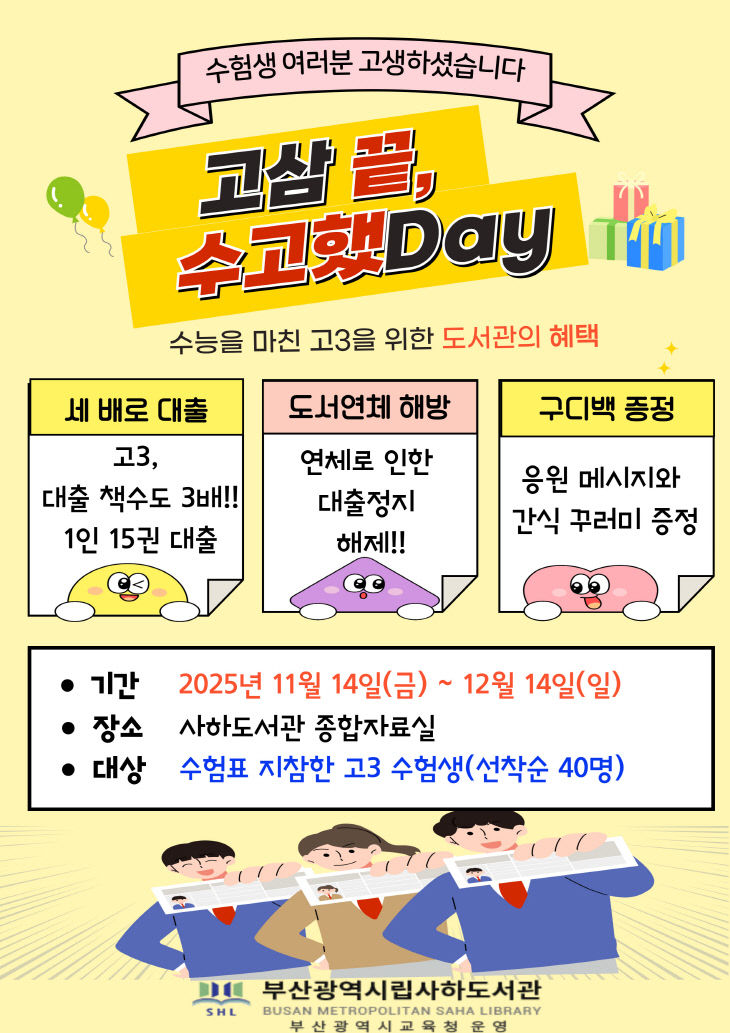 20251112 수능 끝! 고3 요_붙임