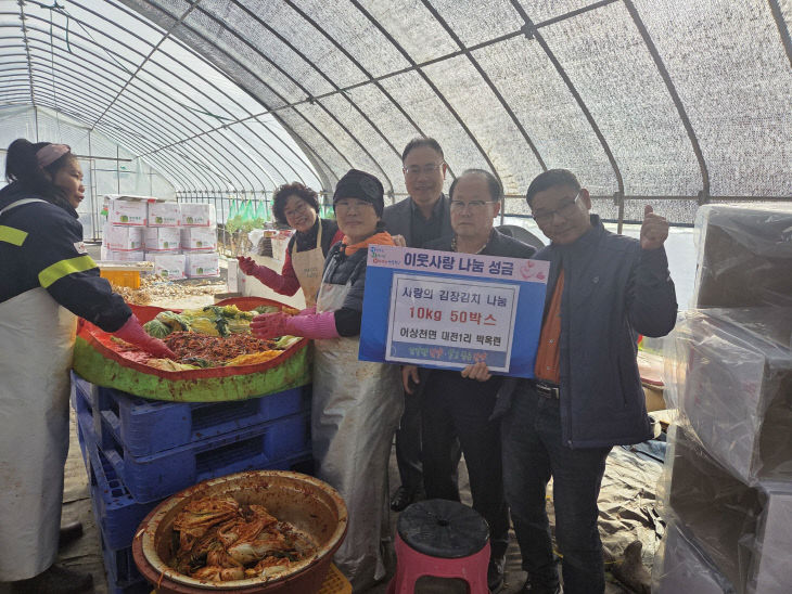 보도 3) 어상천 사랑의 김장김치 나눔