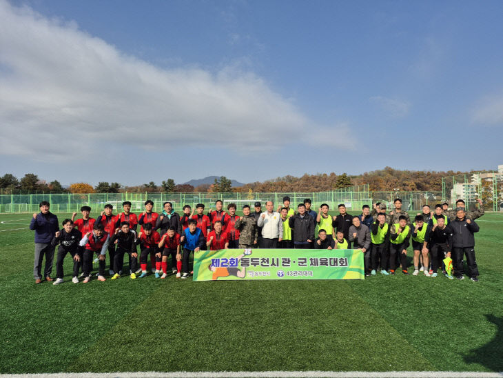 3. 동두천시, 2025년 관군 체육대회 성료