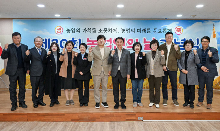 땀의 가치를 기리다…의정부시, ‘제30회 농업인의 날 기념식’