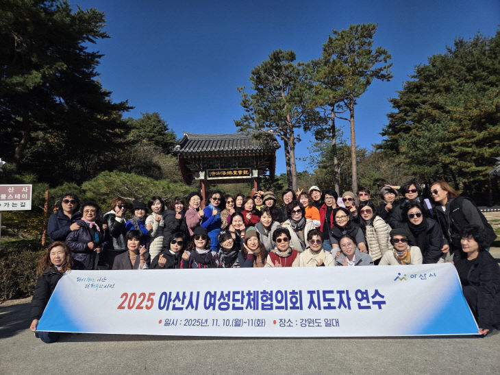 2025년 여성단체 지도자 연수 실시