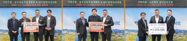 기업 및 단체 성금 기탁