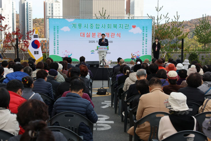 [사진1]계룡시 종합사회복지관 대실분관 개관식-1