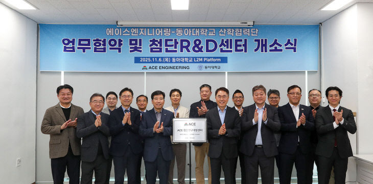 251112_1 동아대 산학협력단-에이스 개소1