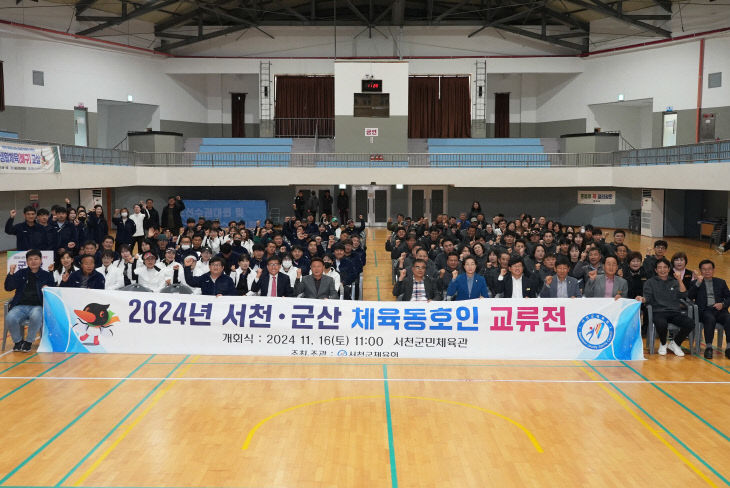 2024년 개최된 서천.군산 체육교류전 개회식 모습