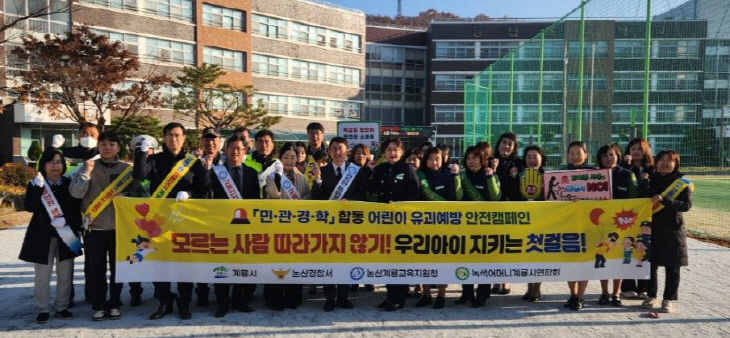 [사진9] 어린이유괴예방합동캠페인
