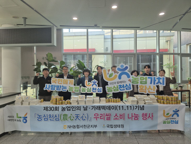 농협 서천군지부가 국립생태원에서 펼친 가래떡 나눔활동