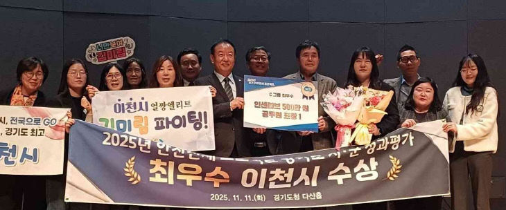 1. 이천시 2025년 경기 안전전세 프로젝트 최우수상 수상2