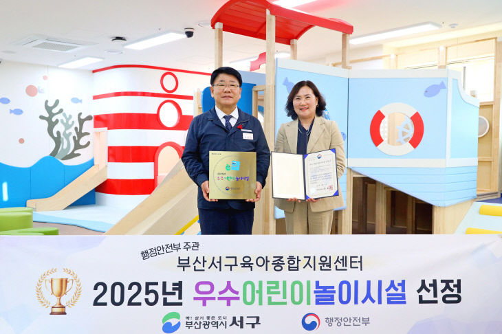육아종합지원센터 2025년 우수 어린이놀이시설 선정