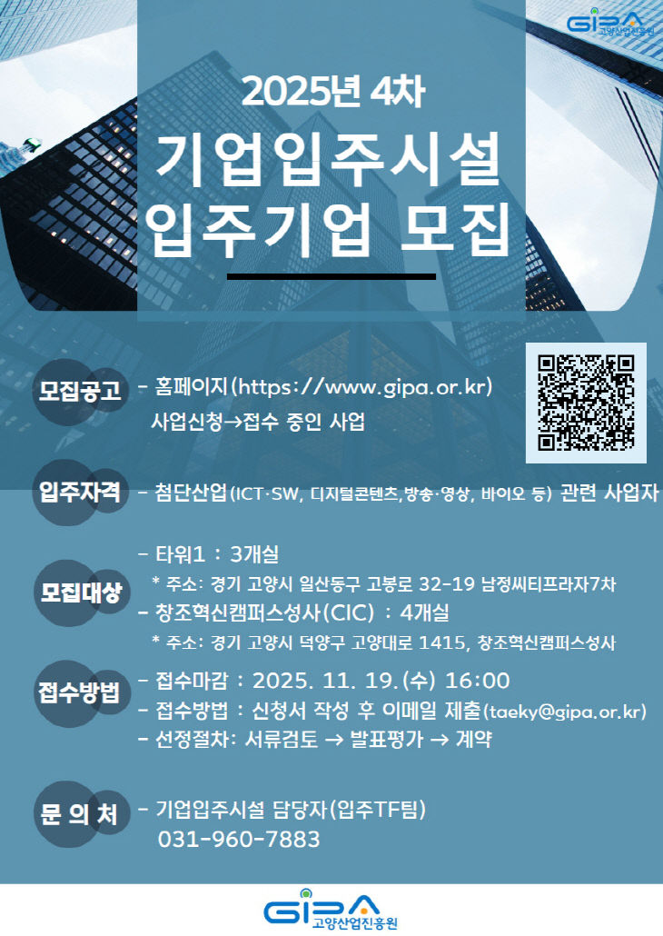 입주시설 신규 입주기업 모집