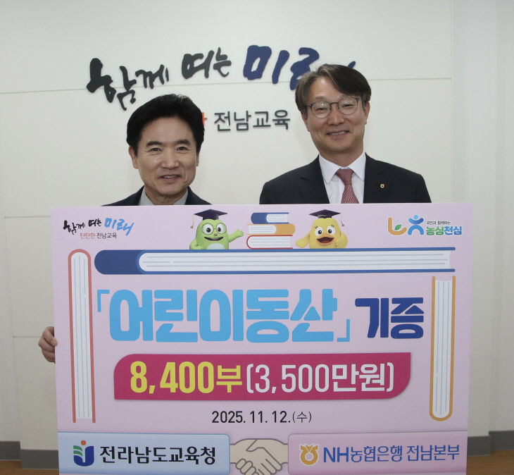 [사진]어린이동산’_기증식