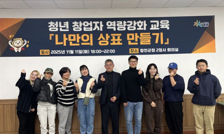 나만의 상표만들기 청년 창업자 역량강화 교육