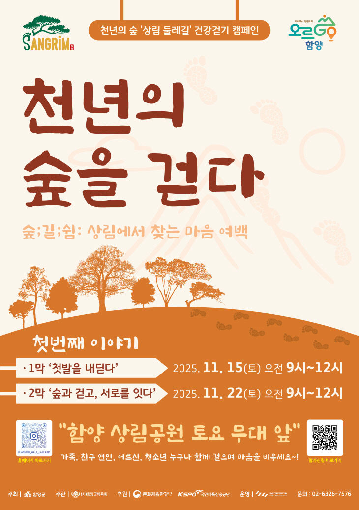 포스터_천년의 숲을 걷다