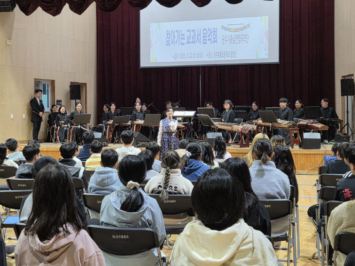 공주봉황초_찾아가는 교과서음악회 사진(1)