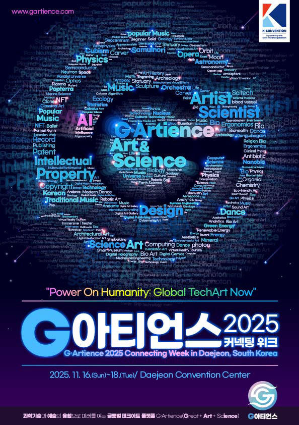 2025 G아티언스