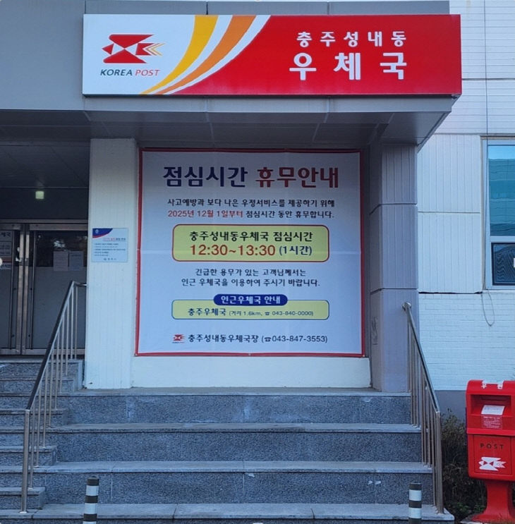 충주성내우체국