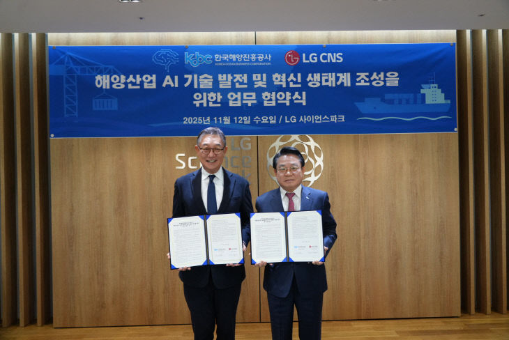 해진공, LG CNS와 함께 ‘해양산업 AI 확산’ 가속화
