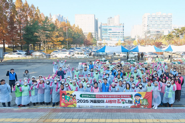 복지정책과(2025 겨울맞이 사랑의 김장나눔) (1)