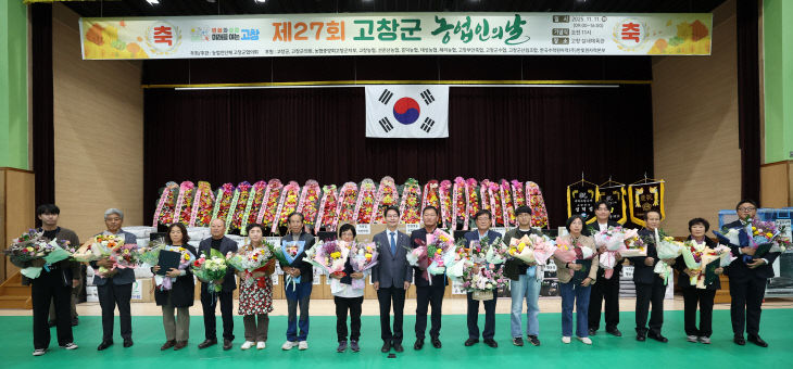 고창군, 제27회 농업인의날 기념식(3)