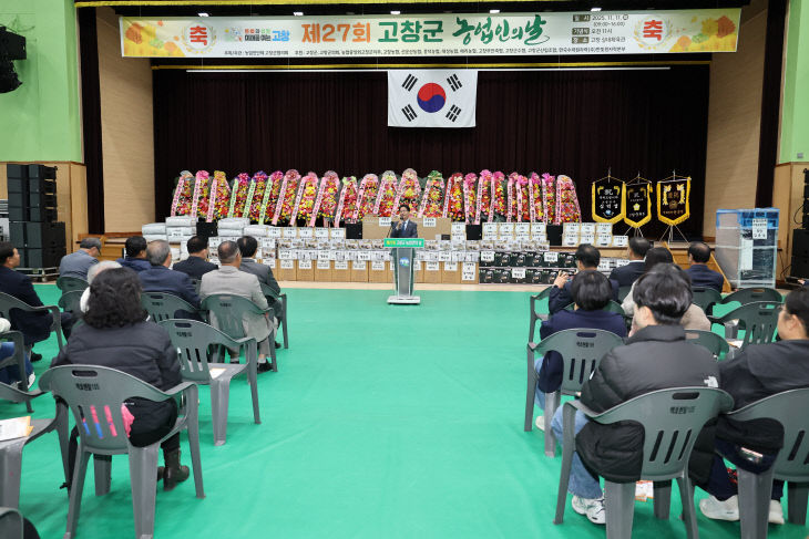 고창군, 제27회 농업인의날 기념식(1)