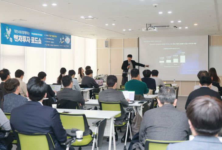 4. 대전시-한국벤처캐피탈협회, 벤처투자로드쇼 개최2