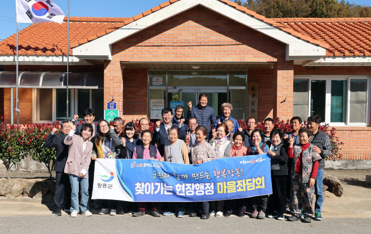 군민과의대화 마을방문 (1)