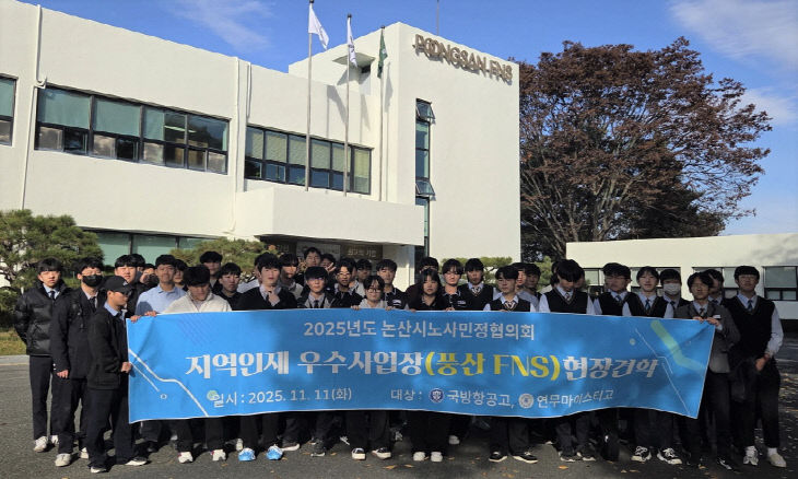 연무마이스터고, 국방항공고 풍산FNS 방문(1)