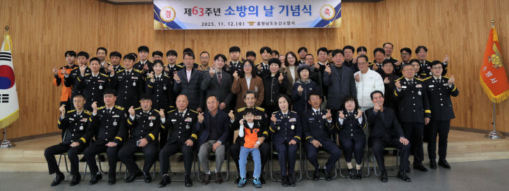 (1112) 논산소방서, 제63주년 소방의날 기념식 개최