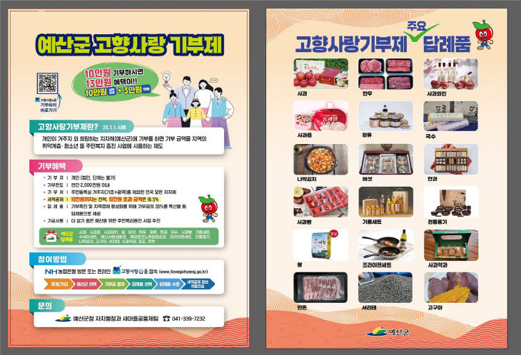 1.예산군 고향사랑기부제 홍보 전단지