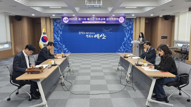 3.예산군 제11차 의료급여 심의위원회 회의 장면