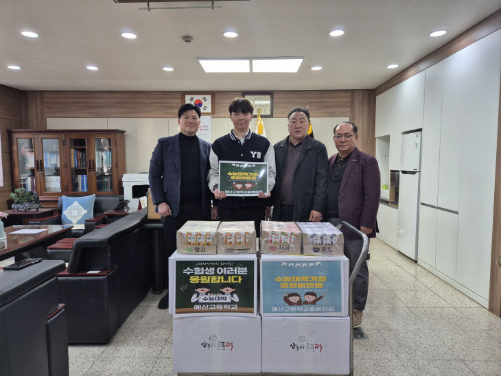 예산고 총동문회, 모교 방문해 수능 대박 기원1