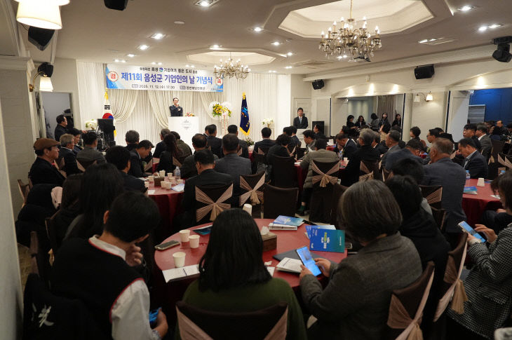 1_제11회 음성군 기업인의 날 기념행사 성황리 개최(3)