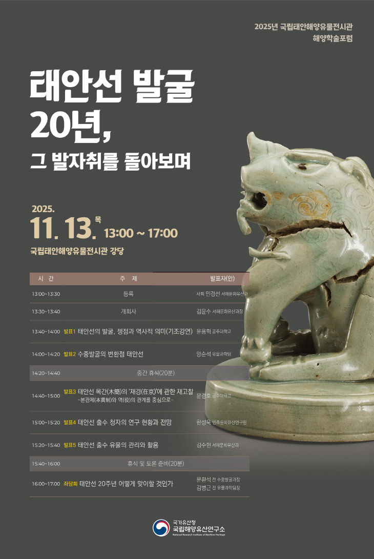 2025 태안선 학술포럼 포스터 최종본_1