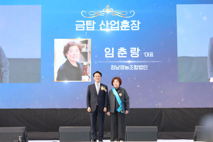 금탑 산업훈장(임춘랑)