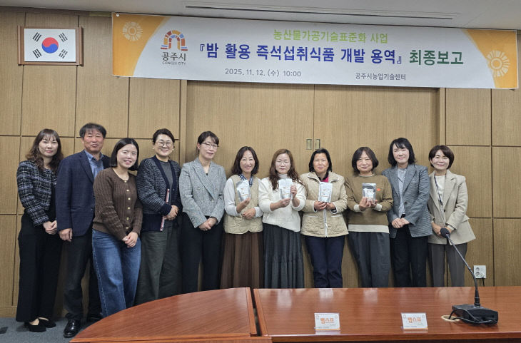 지역 농산물 활용 가공기술 개발 최종보고회 개최 사진