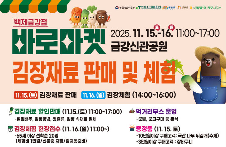 바로마켓 김장재료 판매 및 체험 이미지