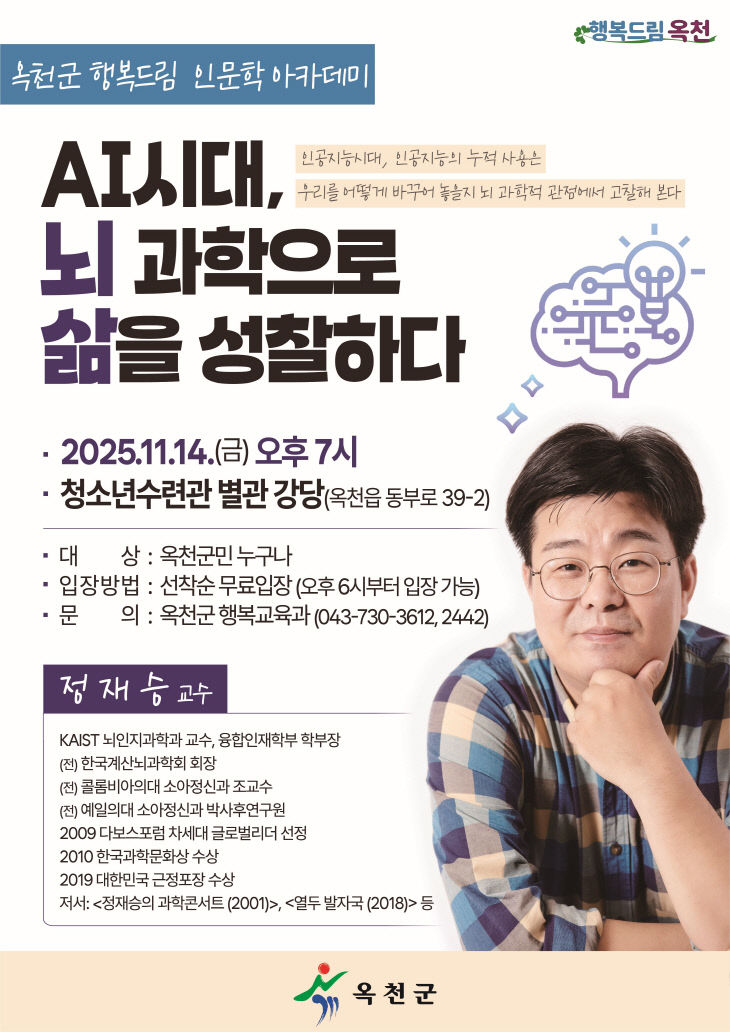 사진3) 정재승 KAIST 교수