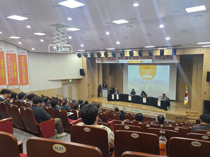 농촌공간 재구조화 주민공청회