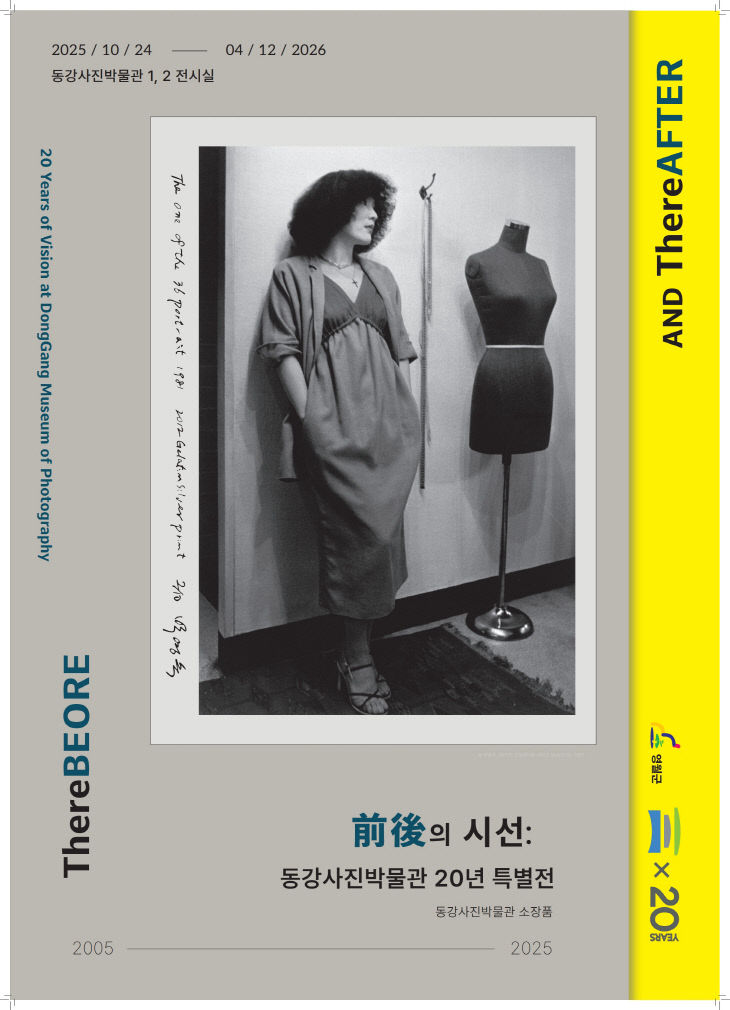2 동강사진박물관 전시 포스터(전후의 시선)