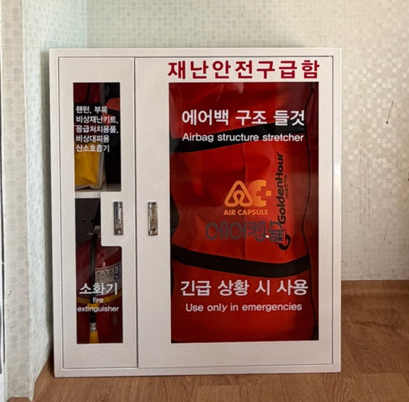 청양 재난안전구급함