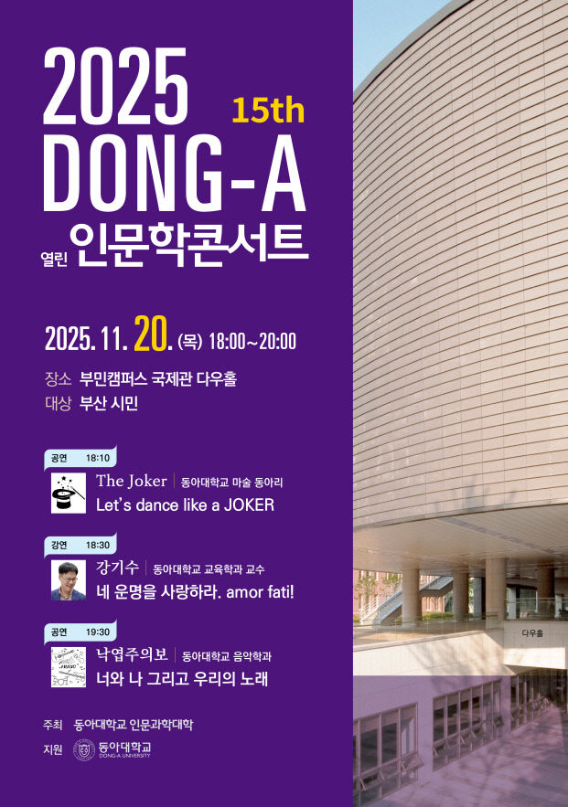 251113_2 동아대, 2025 제일 개최